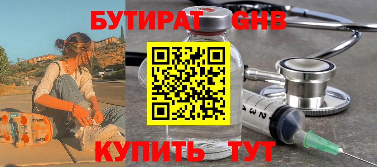БУТИРАТ бутик Реутов