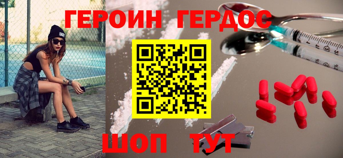 ГЕРОИН герыч Реутов