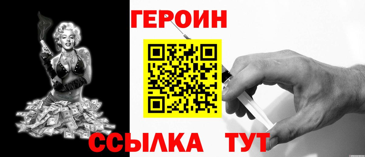 ГЕРОИН  Вход с VPN  Реутов  Героин VHQ 