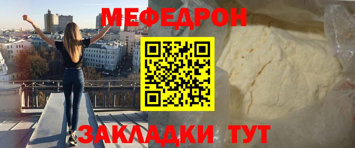 Мефедрон мука Реутов