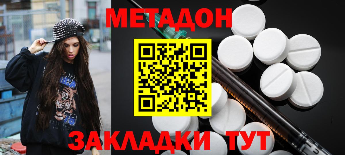 МЕТАДОН кристалл  МЕТАДОН мёд  Вход с VPN  Реутов 